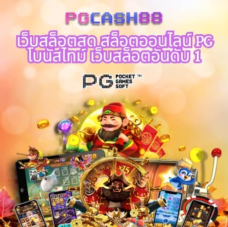 เข้าเล่นสล็อต 888